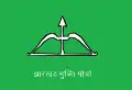 Jharkhand Mukti Morcha logo