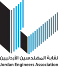 نقابة المهندسين الأردنيين