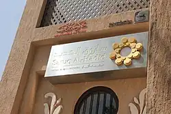 يعرف البيت أيضًا باسم متحف ساروق الحديد