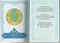 الصفحة الأولى من جواز السفر القديم (غير الإلكتروني).