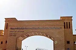 عظة مصرية قديمة مكتوبة على إحدى بوابات الجامعة