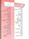 صورة لصفحة من المجلة فيها نص قصيدة عامودية منسقة في عامودين. في آخر القصيدة مكتوب: نزار قباني، بكين، الصين.