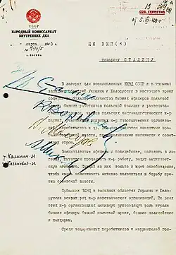 الوثيقة الرسمية المؤرخة في 5 مارس&nbsp;1940 التي طلب فيها لافرينتي بيريا من جوزيف ستالين السماح له بإعدام الضباط البولنديين
