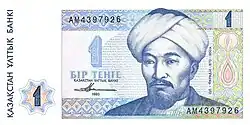رسم الفارابي على العملة الكازاخستانية من فئة تينغ واحد تينغ