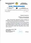 رسالة ويكيبيديا الكازاخستانية التي تنص على إصدار موادها بموجب ترخيص CC BY-SA.