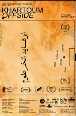 بواستر اعلان فليم افتتاح المهرجان الدورةالسادسة