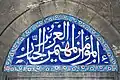 قاشاني عليه تخطيط عربي