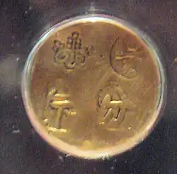 An early minting experiment by the Takeda clan of Kōshū (甲州金) in the 16th century.