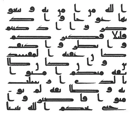 مصحف في القرن السابع بالخط الكوفي