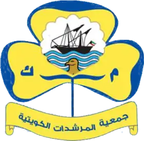 جمعية المرشدات الكويتية