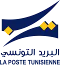 البريد التونسي