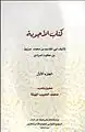 غلاف كتاب الأجوبة لعظوم