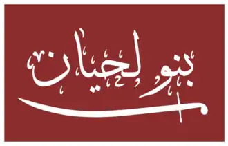 بيرق قبيلة لحيان