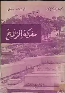 كتاب معركة الزلاج