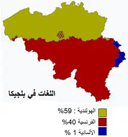 خريطة تبين التوزيع اللغوي في مملكة بلجيكا