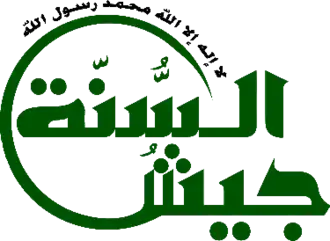 شعار جيش السنة