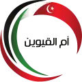 إمارة أم القيوين (شعار)