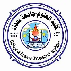 شعار كلية العلوم (جامعة بغداد)