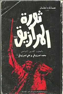 كتاب ثورة المرازيق