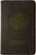 جواز سفر مكسيكي صادر عام 1952