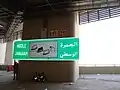 الجمرة الوسطى