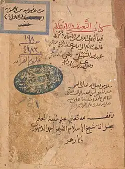 مخطوطة كتاب التعريف والاعلام للسهيلي