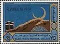 إصدار السنة الهجرية الجديدة 1390 هـ في العراق (1970)