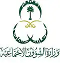 وزارة الشؤون الاجتماعية (السعودية)