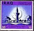 إصدار السنة الهجرية الجديدة 1392 هـ في العراق (1972)