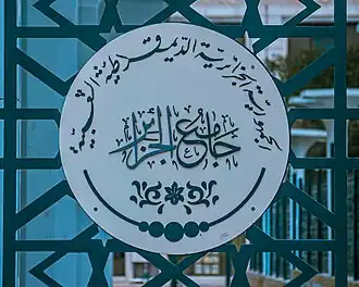 شعار المسجد بالخط العربي