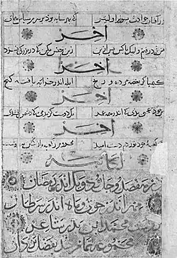Mu'nis al-ahrar colophon with 1341 date.