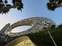 متحف المستقبل