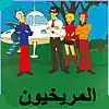 المريخيون