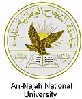 شعار كلية الزراعة والطب البيطري (جامعة النجاح الوطنية)