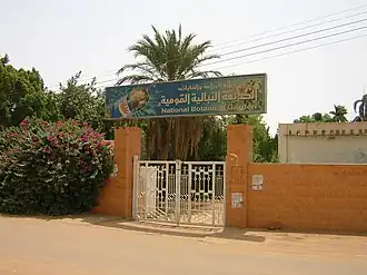 منتزه الحدائق النباتية