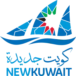كويت جديدة