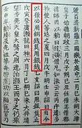 The Nihon Shoki entry of 15 April 683 (Tenmu 12th year) mandates the use of copper coins.