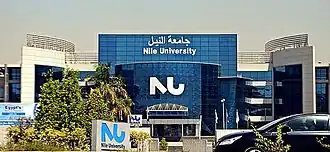 جامعة النيل