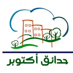 حدائق أكتوبر (مدينة)