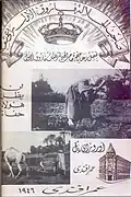 إعلان عمر أفندي سنة 1946