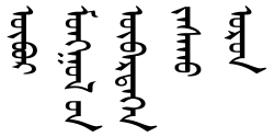 Mongolian:ᠦᠪᠦᠷ ᠮᠣᠩᠭᠤᠯ ᠤᠨ ᠥᠪᠡᠷᠲᠡᠭᠡᠨ ᠵᠠᠰᠠᠬᠤ ᠣᠷᠤᠨ