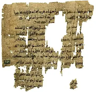 نسخة من موطأ الإمام مالك