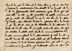 مخطوطة لبعض آيات سورة يونس (القرن التاسع للميلاد).