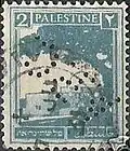 طابع فلسطيني صادر سنة 1927