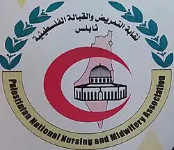 نقابة التمريض والقبالة الفلسطينية