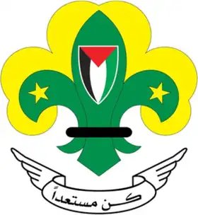 جمعية الكشافة والمرشدات الفلسطينية