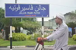 الفاء المثلثة تُنطق مثل البي الثقيلة بالإنجليزية والفرنسية، في جنوب شرق آسيا