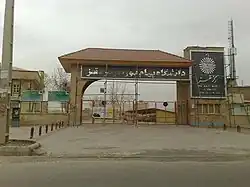 جامعة بيام نور في سقز