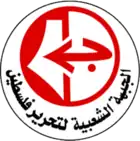 الجبهة الشعبية لتحرير فلسطين