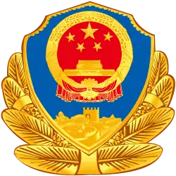 وزارة الأمن العام (الصين)